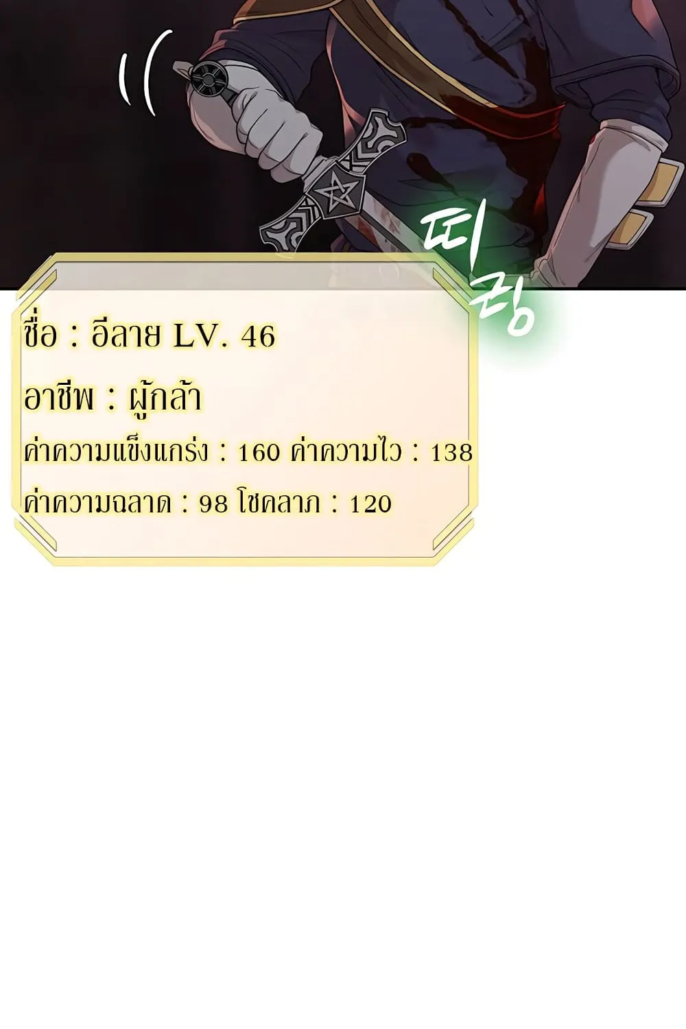 Hero Villain - หน้า 99