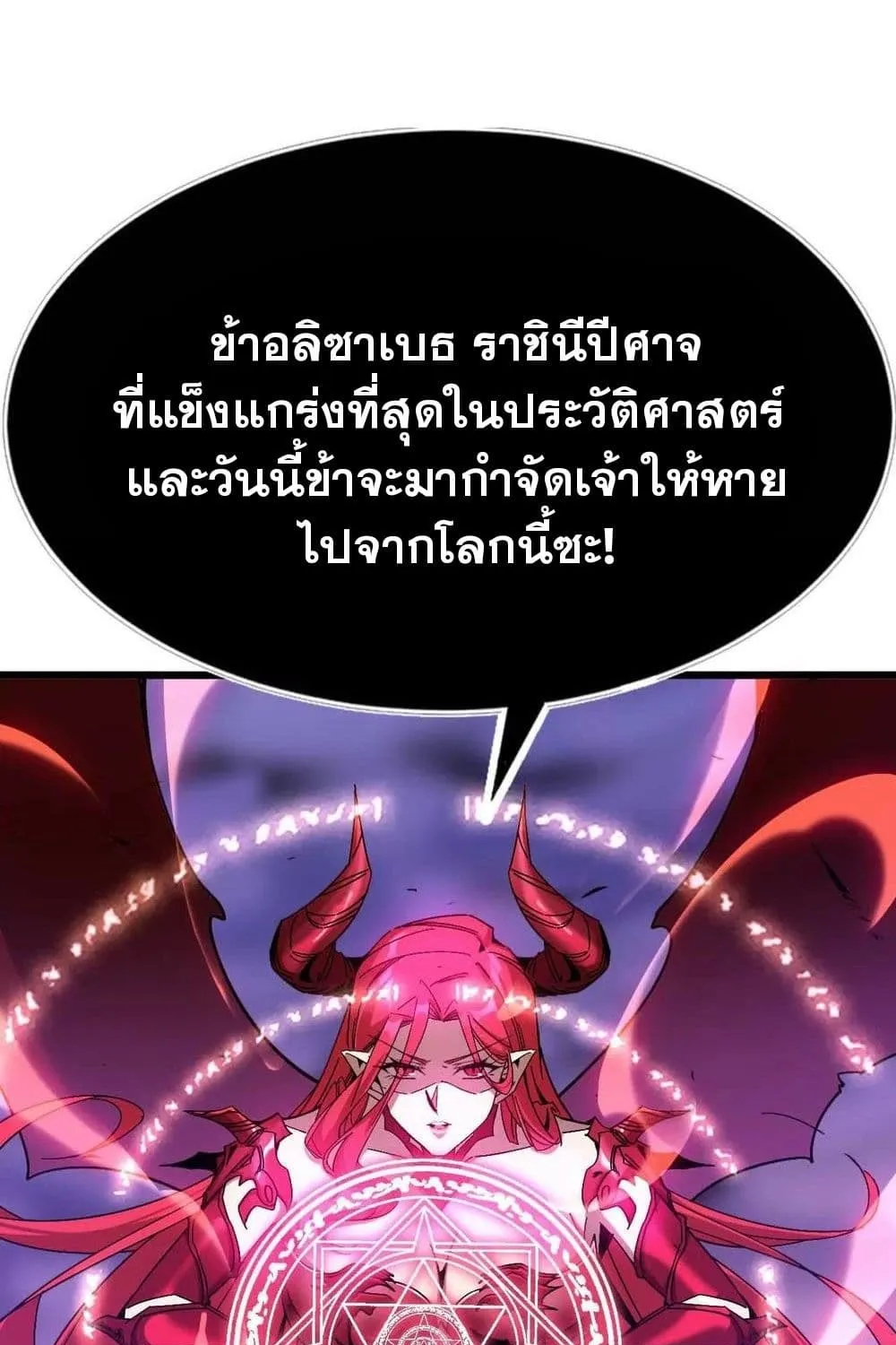 Hero X Demon Queen - หน้า 23