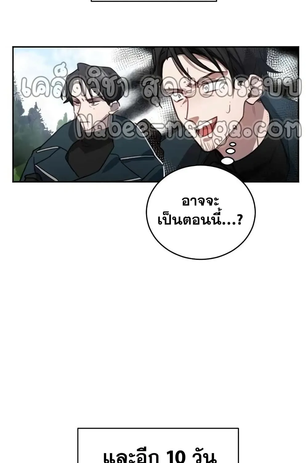 Heroes and Demons and Villains - หน้า 146