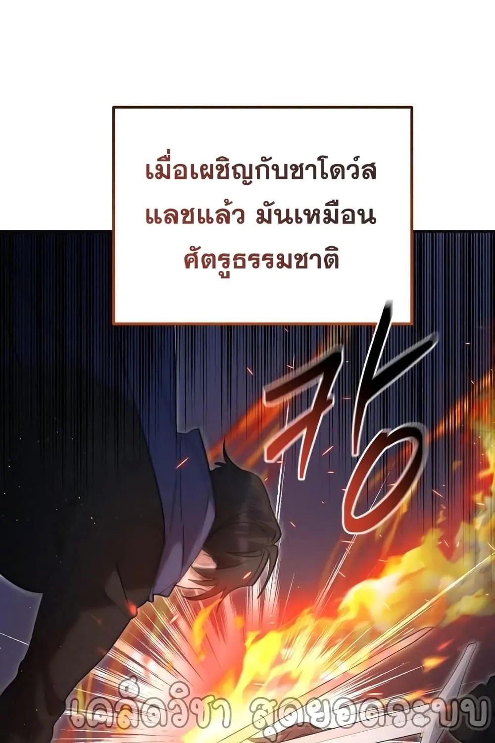 Heroes and Demons and Villains - หน้า 115