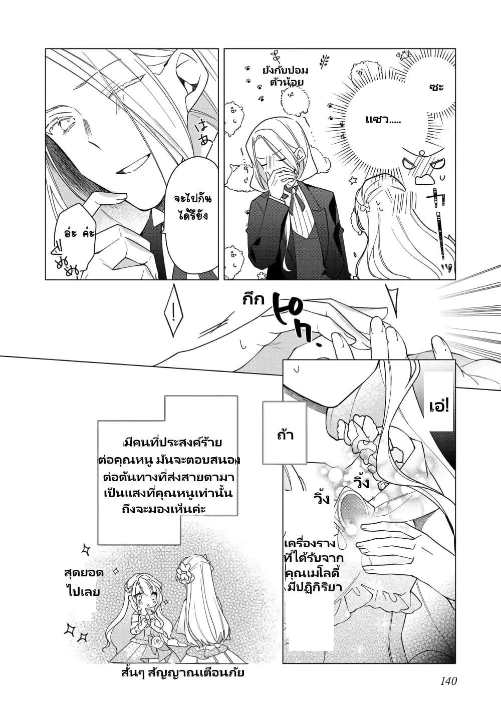 Heroine? Seijo? Iie, All Works Maid desu (ko)! @COMIC - หน้า 12