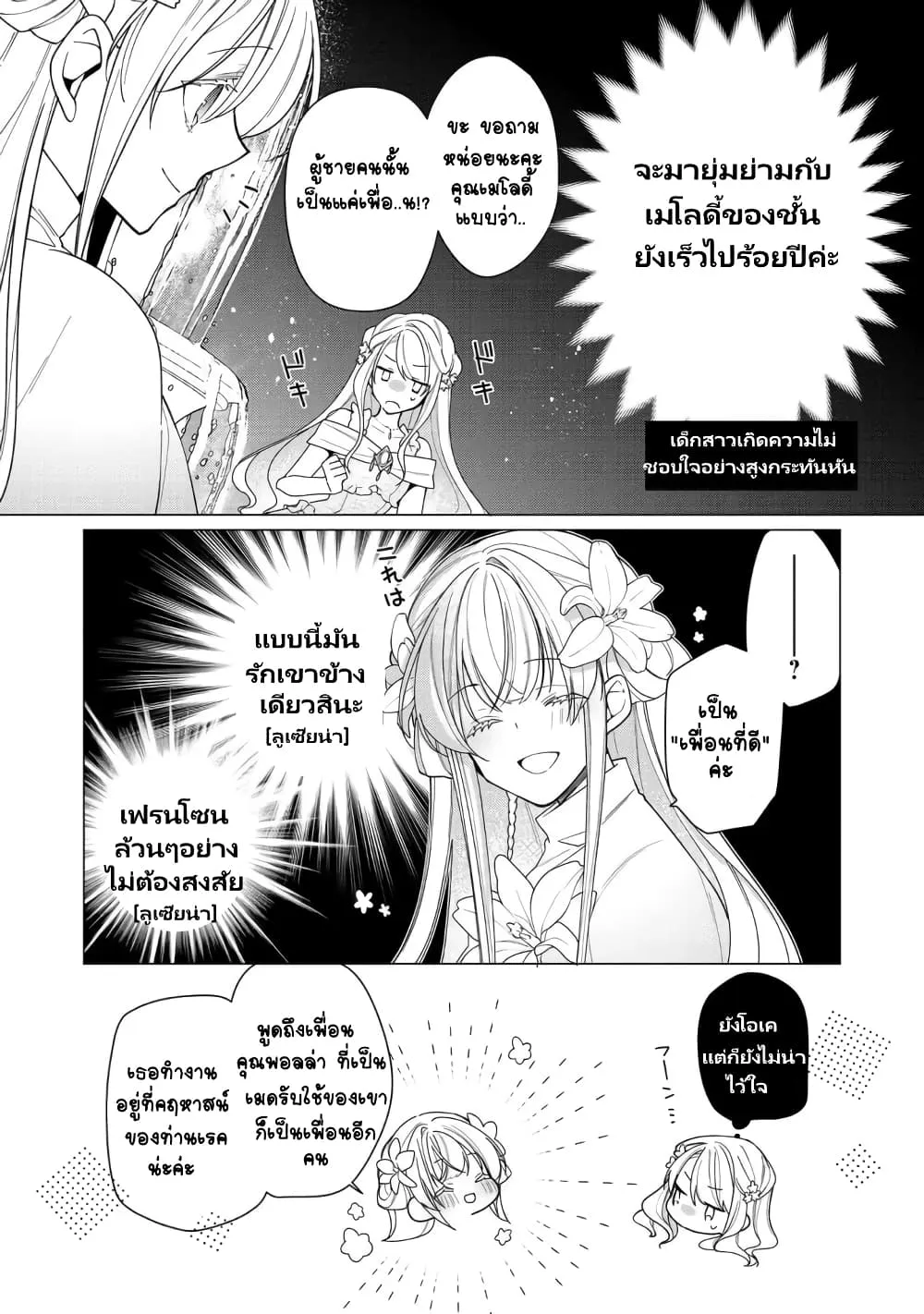 Heroine? Seijo? Iie, All Works Maid desu (ko)! @COMIC - หน้า 5