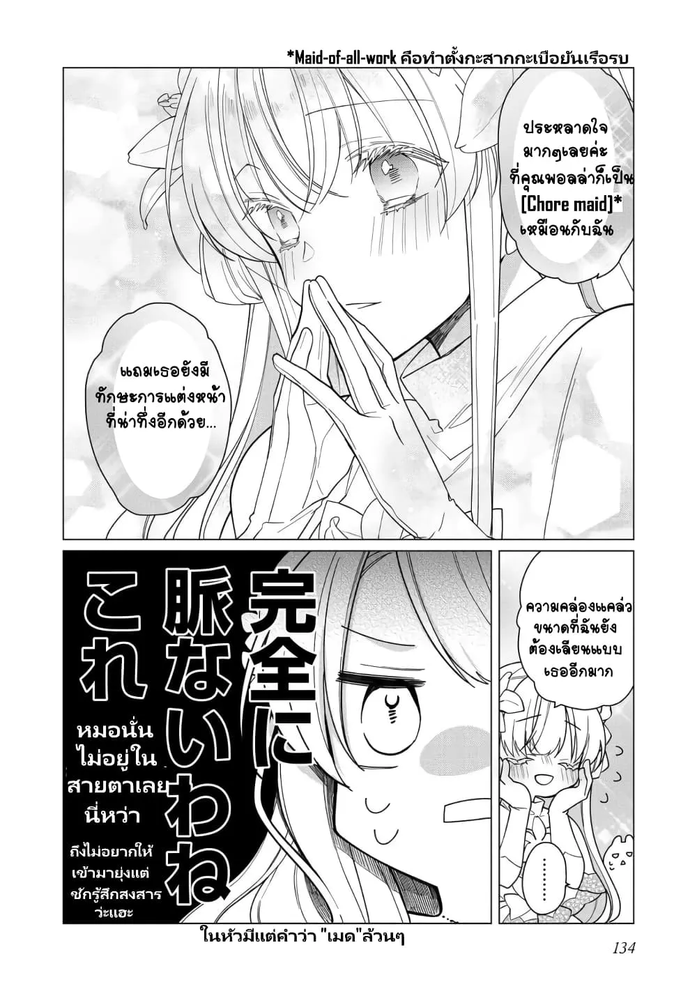 Heroine? Seijo? Iie, All Works Maid desu (ko)! @COMIC - หน้า 6