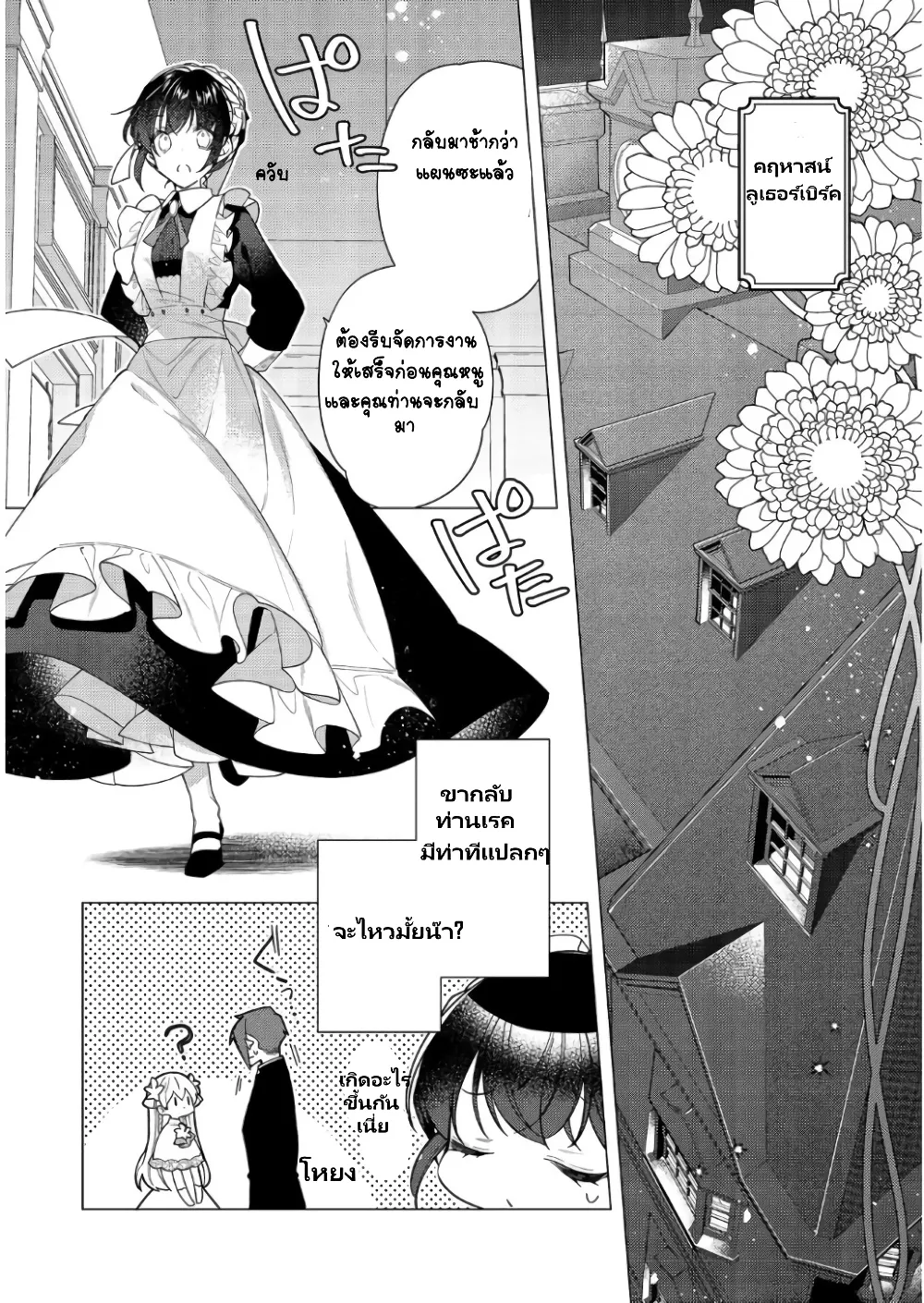 Heroine? Seijo? Iie, All Works Maid desu (ko)! @COMIC - หน้า 1