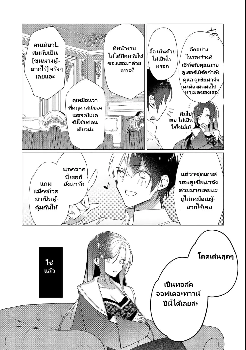 Heroine? Seijo? Iie, All Works Maid desu (ko)! @COMIC - หน้า 4