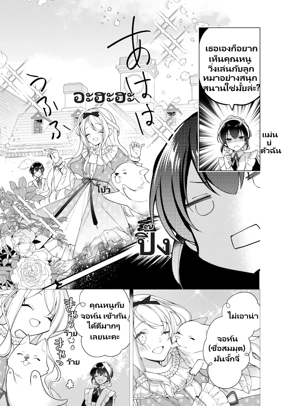 Heroine? Seijo? Iie, All Works Maid desu (ko)! @COMIC - หน้า 6