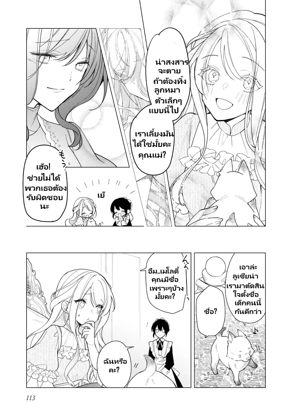 Heroine? Seijo? Iie, All Works Maid desu (ko)! @COMIC - หน้า 3