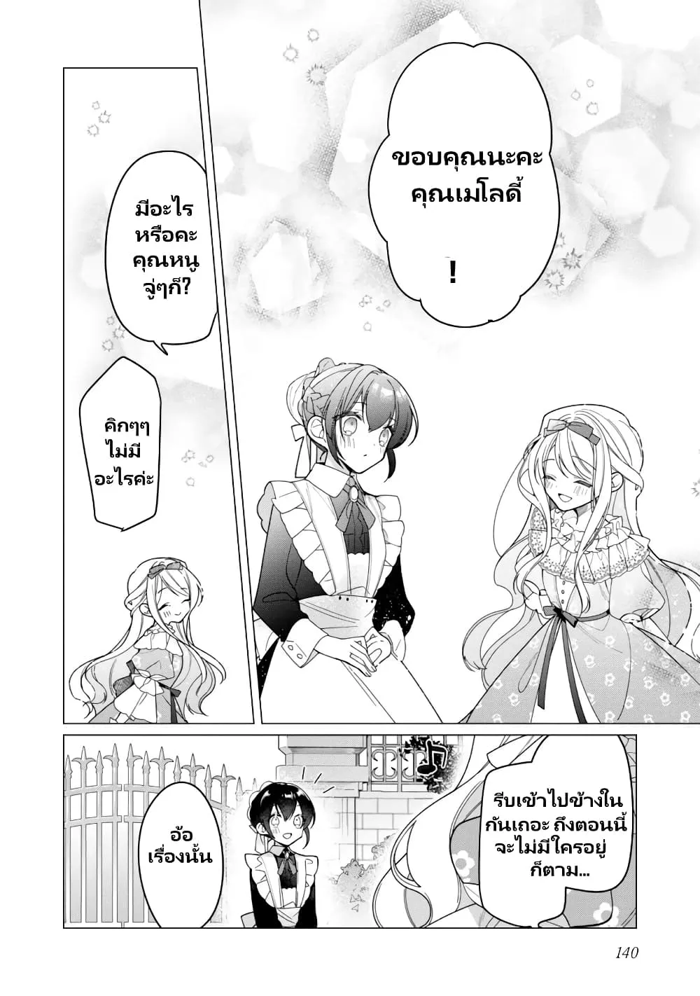 Heroine? Seijo? Iie, All Works Maid desu (ko)! @COMIC - หน้า 10