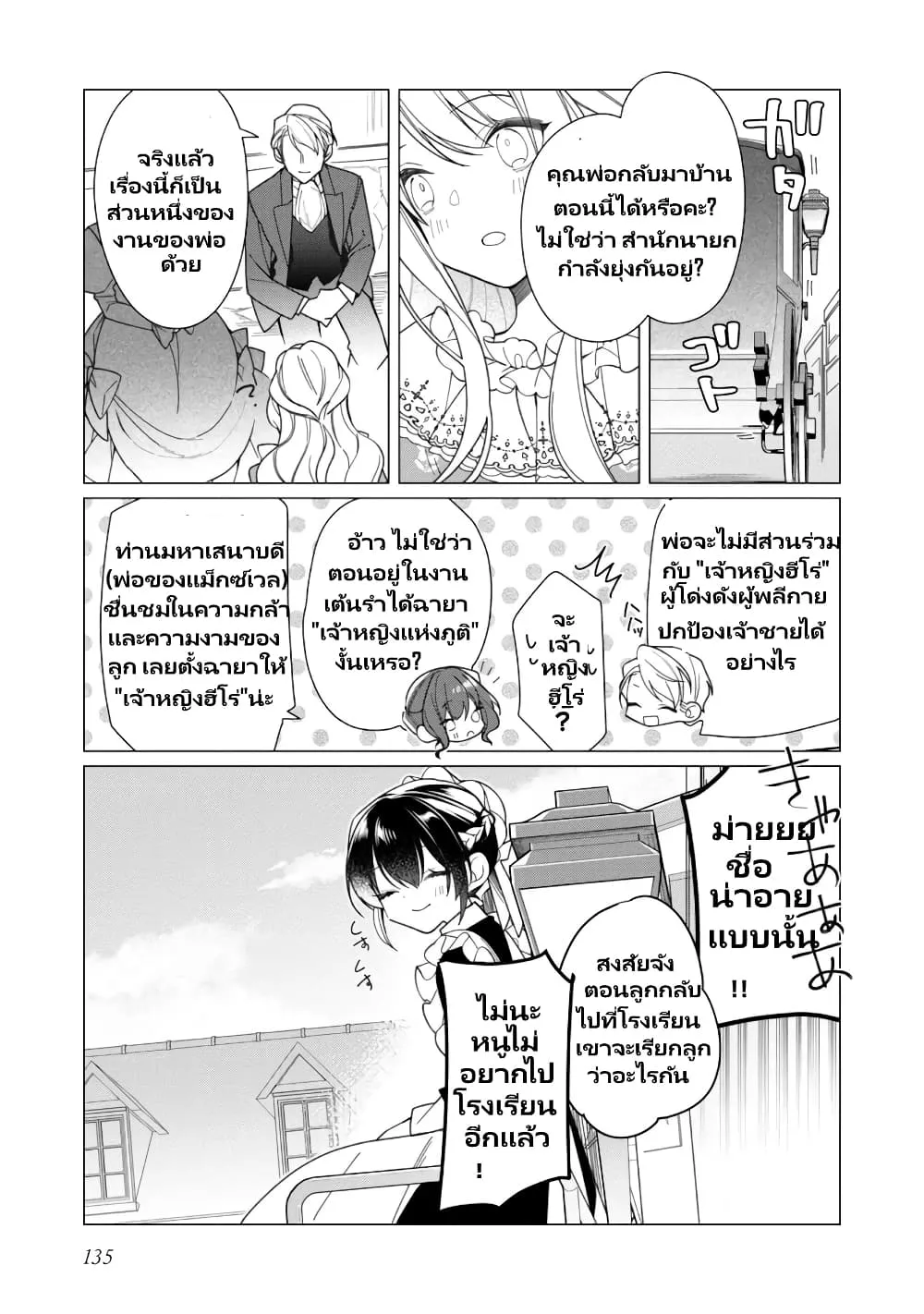 Heroine? Seijo? Iie, All Works Maid desu (ko)! @COMIC - หน้า 5