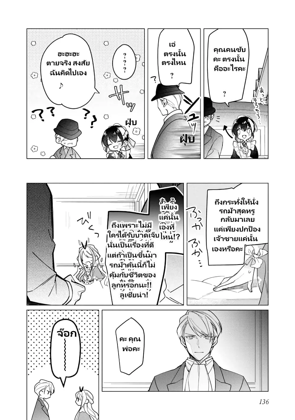 Heroine? Seijo? Iie, All Works Maid desu (ko)! @COMIC - หน้า 6