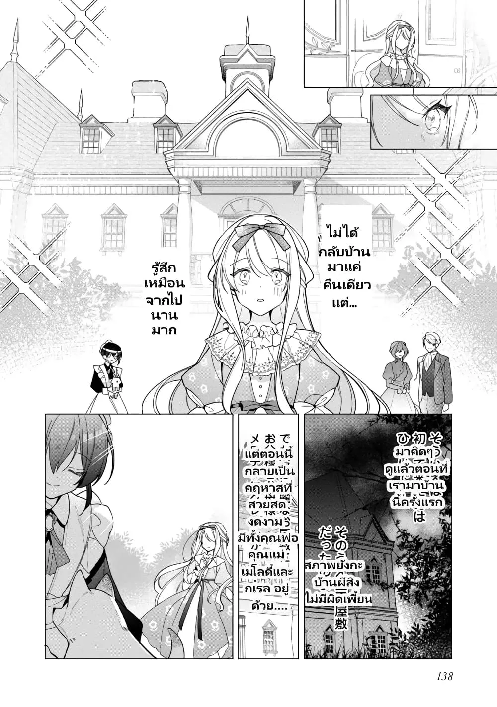 Heroine? Seijo? Iie, All Works Maid desu (ko)! @COMIC - หน้า 8