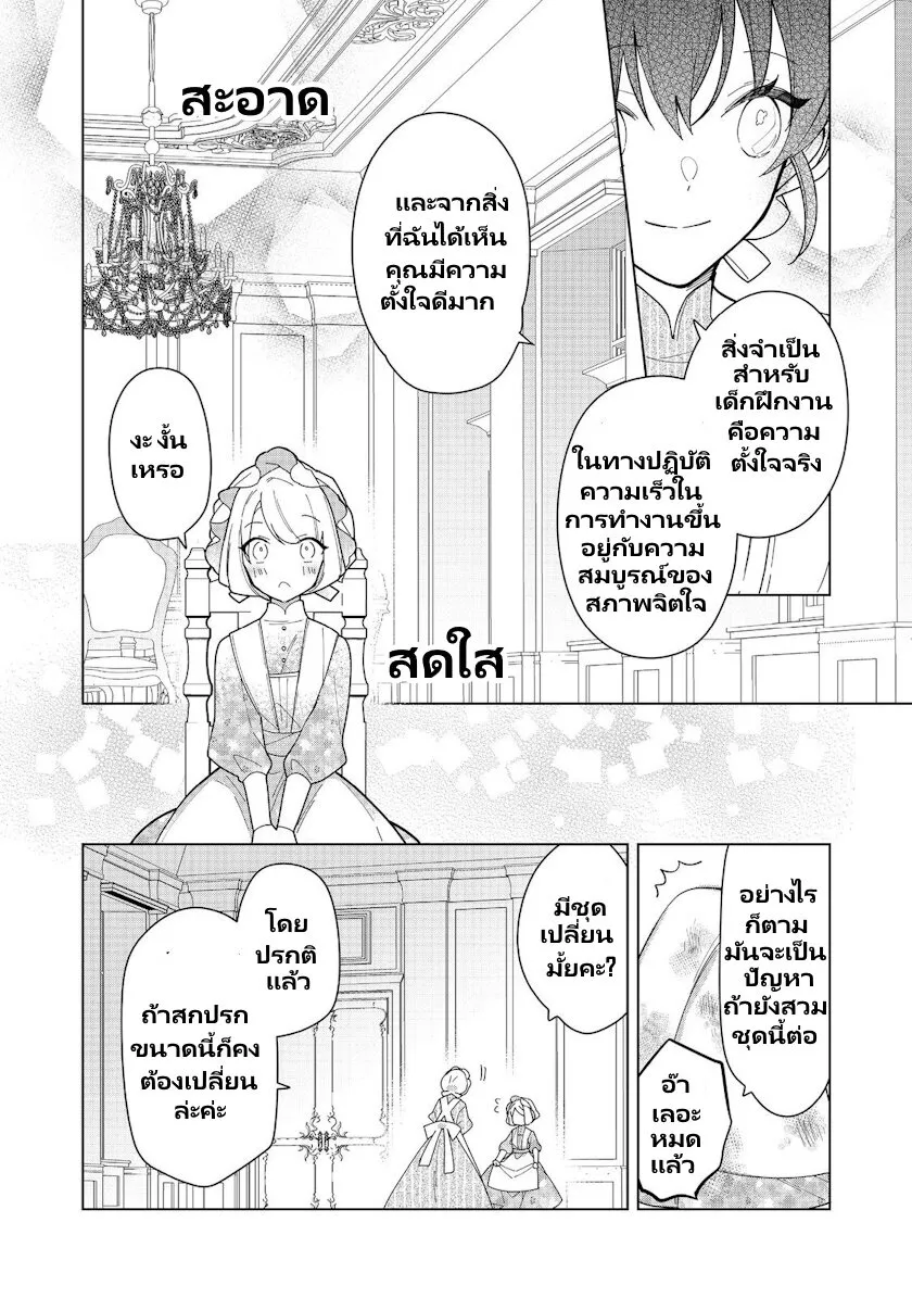 Heroine? Seijo? Iie, All Works Maid desu (ko)! @COMIC - หน้า 4