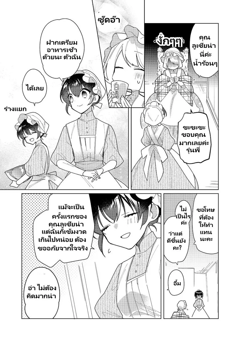 Heroine? Seijo? Iie, All Works Maid desu (ko)! @COMIC - หน้า 7