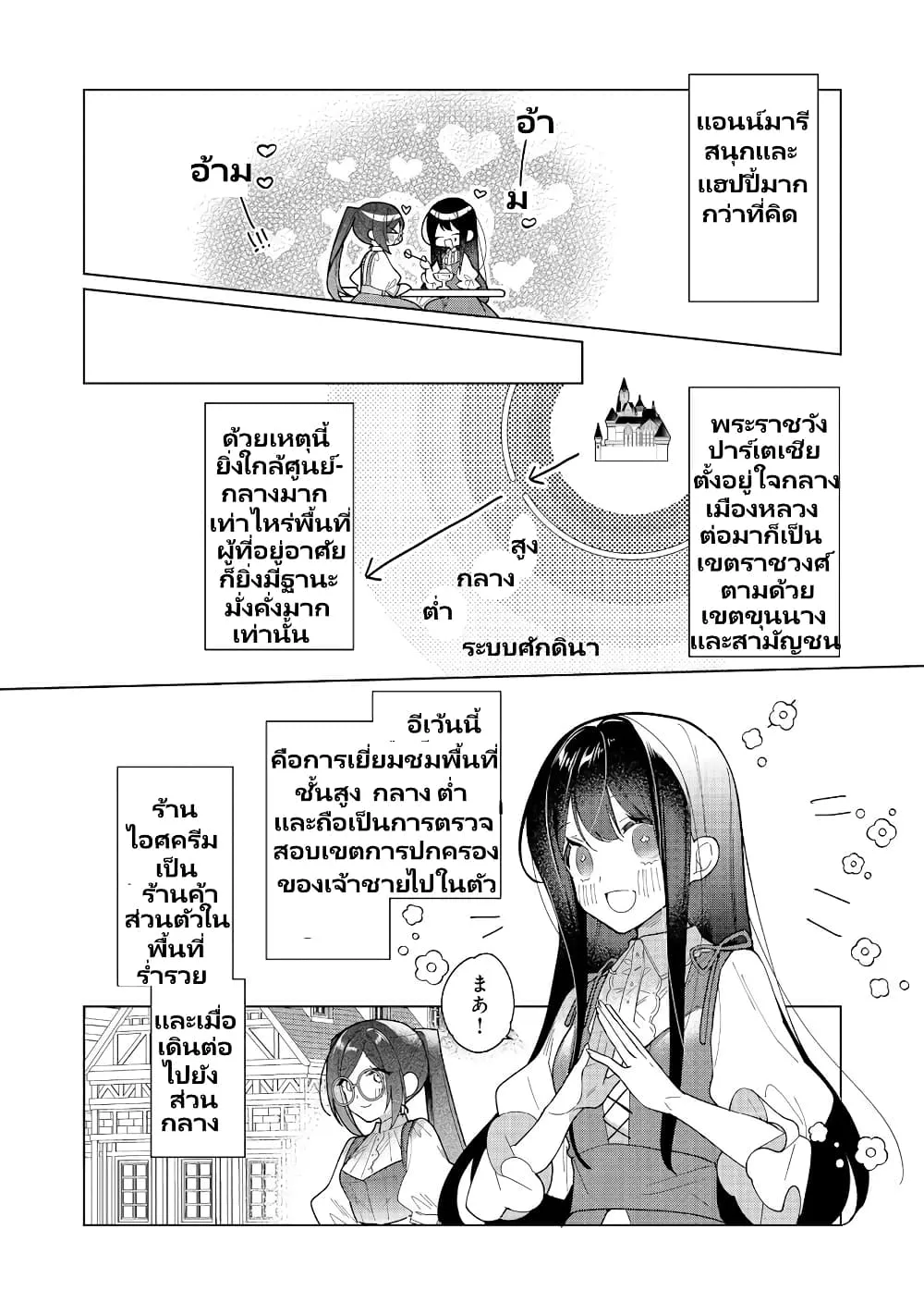 Heroine? Seijo? Iie, All Works Maid desu (ko)! @COMIC - หน้า 4