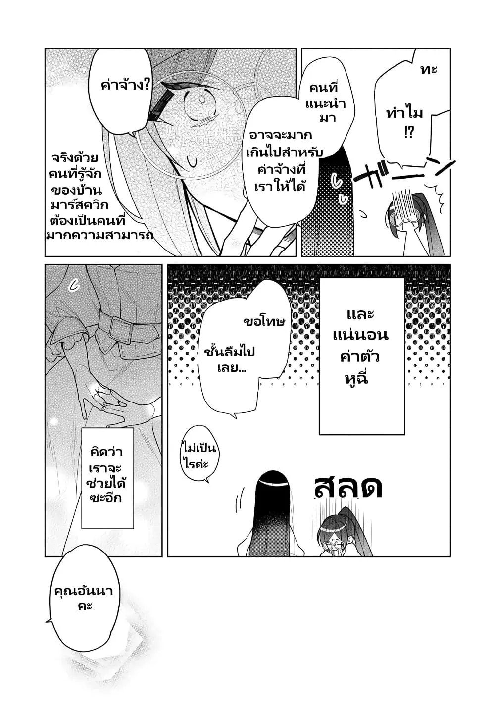 Heroine? Seijo? Iie, All Works Maid desu (ko)! @COMIC - หน้า 7