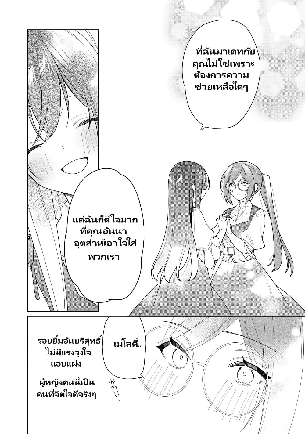 Heroine? Seijo? Iie, All Works Maid desu (ko)! @COMIC - หน้า 8