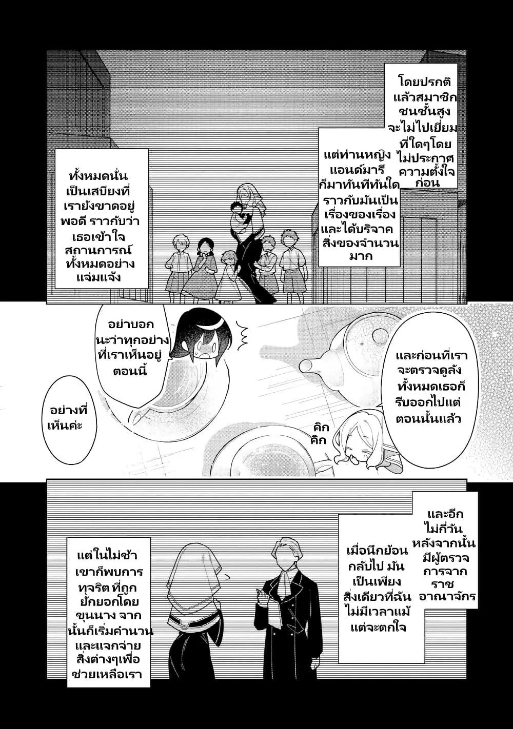 Heroine? Seijo? Iie, All Works Maid desu (ko)! @COMIC - หน้า 8