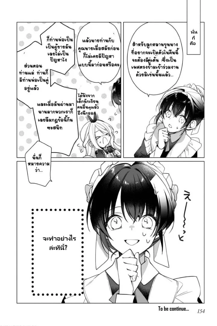 Heroine? Seijo? Iie, All Works Maid desu (ko)! @COMIC - หน้า 16