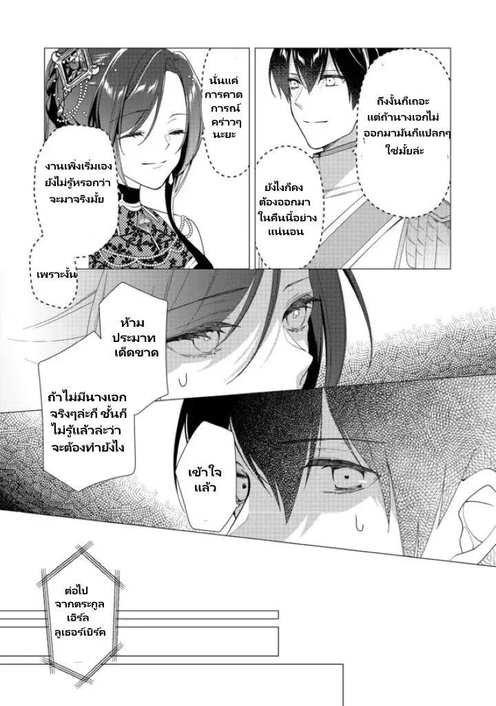 Heroine? Seijo? Iie, All Works Maid desu (ko)! @COMIC - หน้า 15