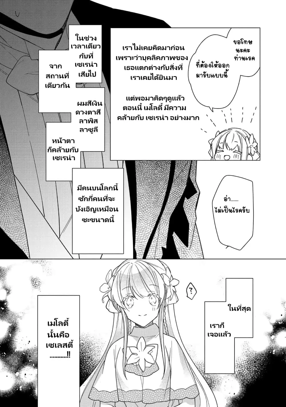 Heroine? Seijo? Iie, All Works Maid desu (ko)! @COMIC - หน้า 15