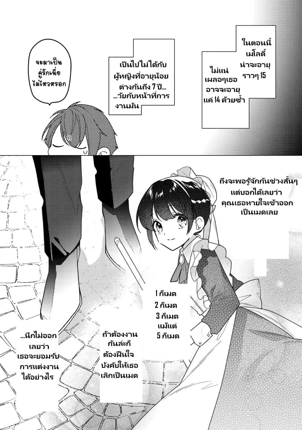 Heroine? Seijo? Iie, All Works Maid desu (ko)! @COMIC - หน้า 4