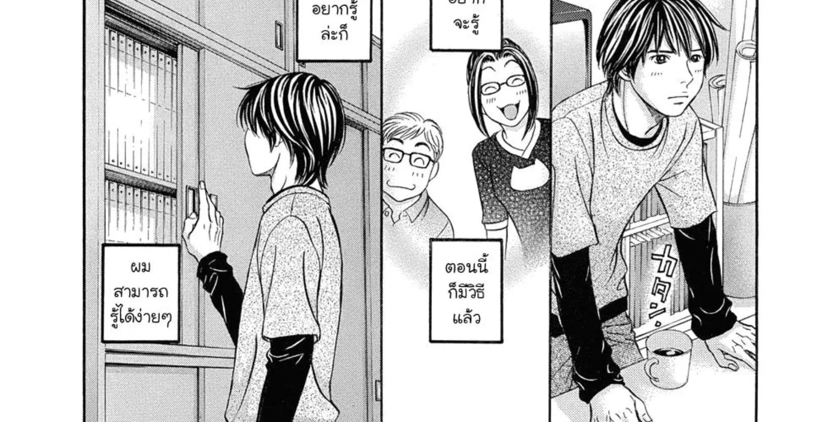 Hetakoi - หน้า 37