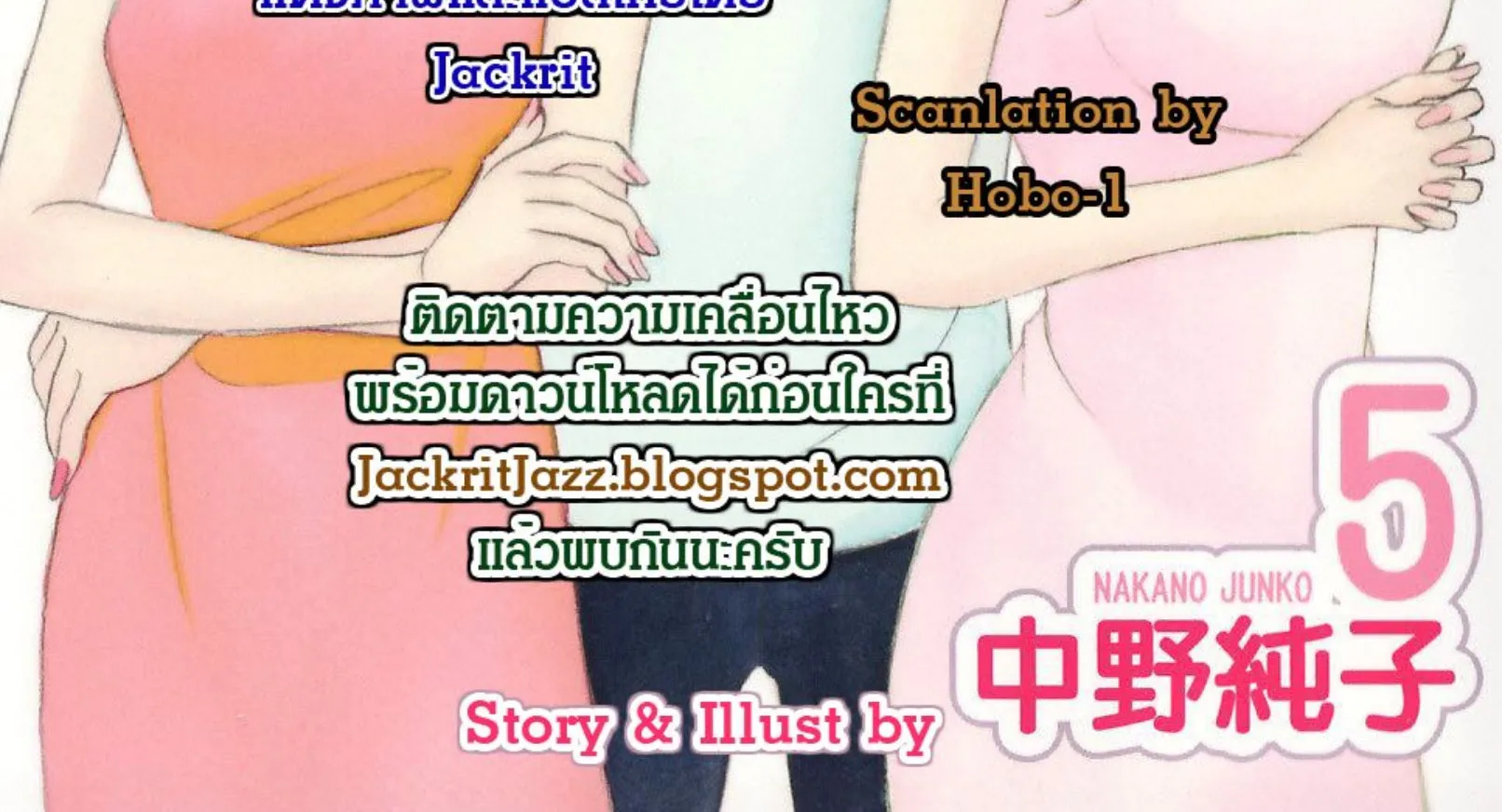 Hetakoi - หน้า 153