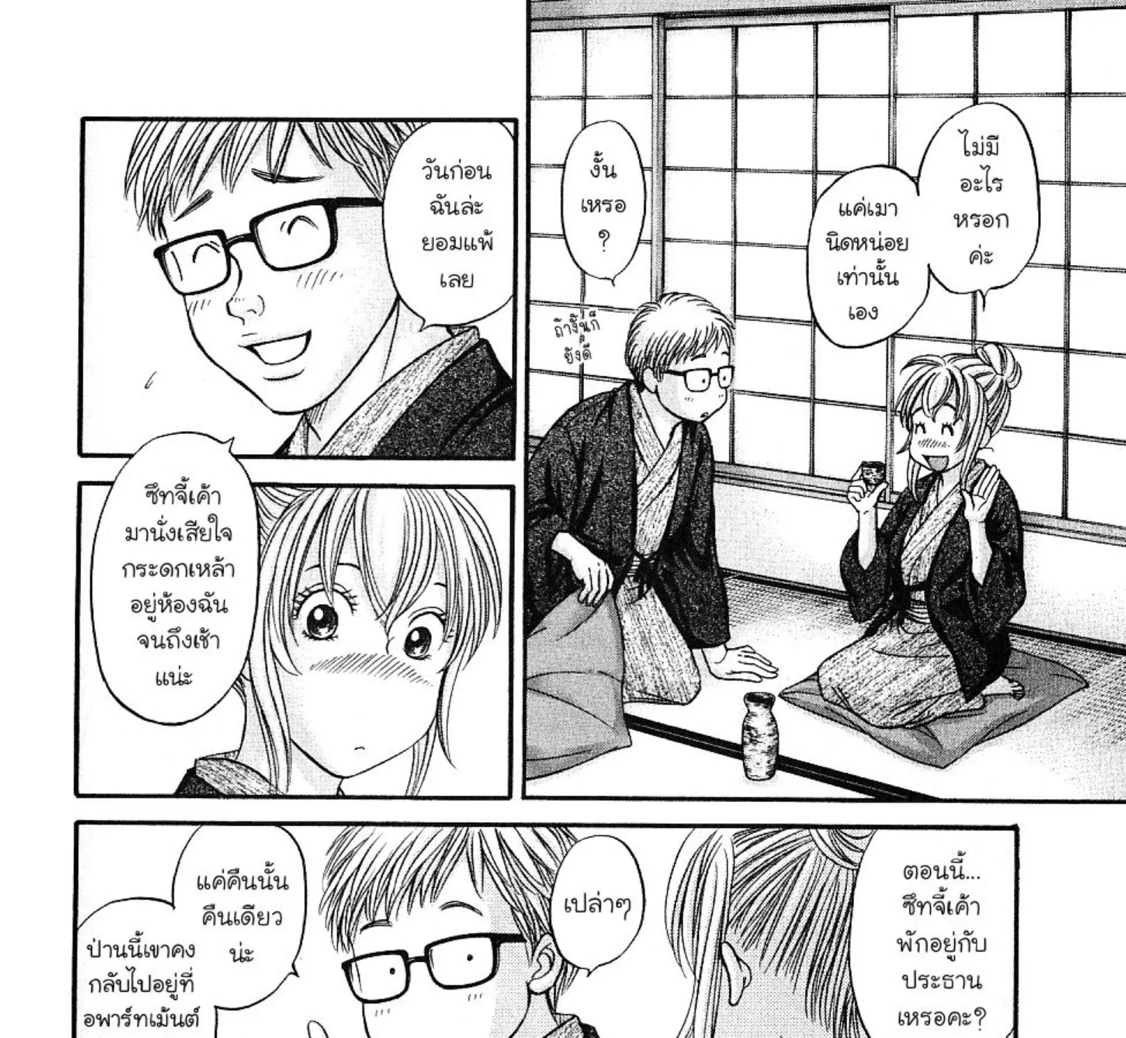 Hetakoi - หน้า 18