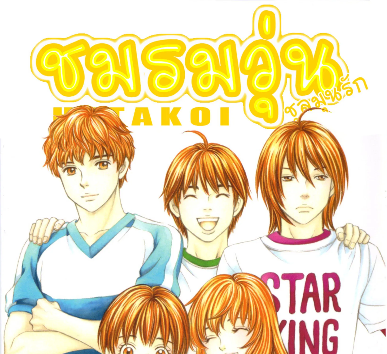 Hetakoi - หน้า 64