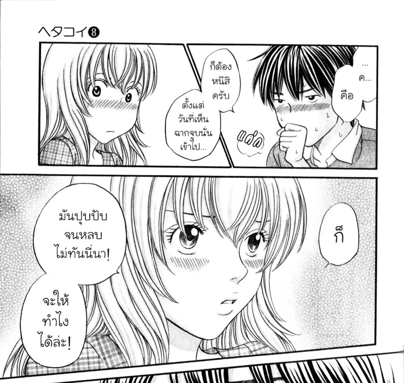 Hetakoi - หน้า 52