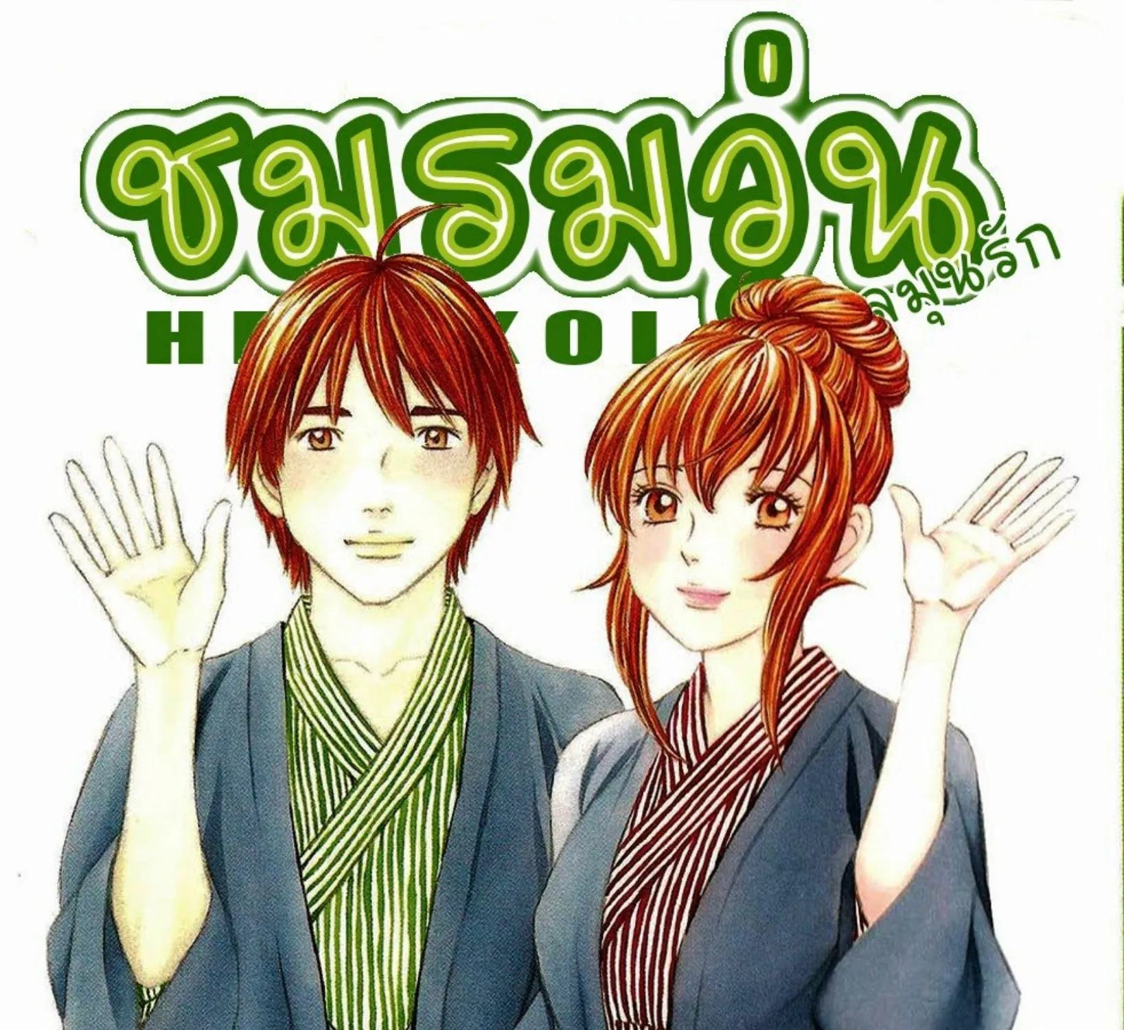 Hetakoi - หน้า 68