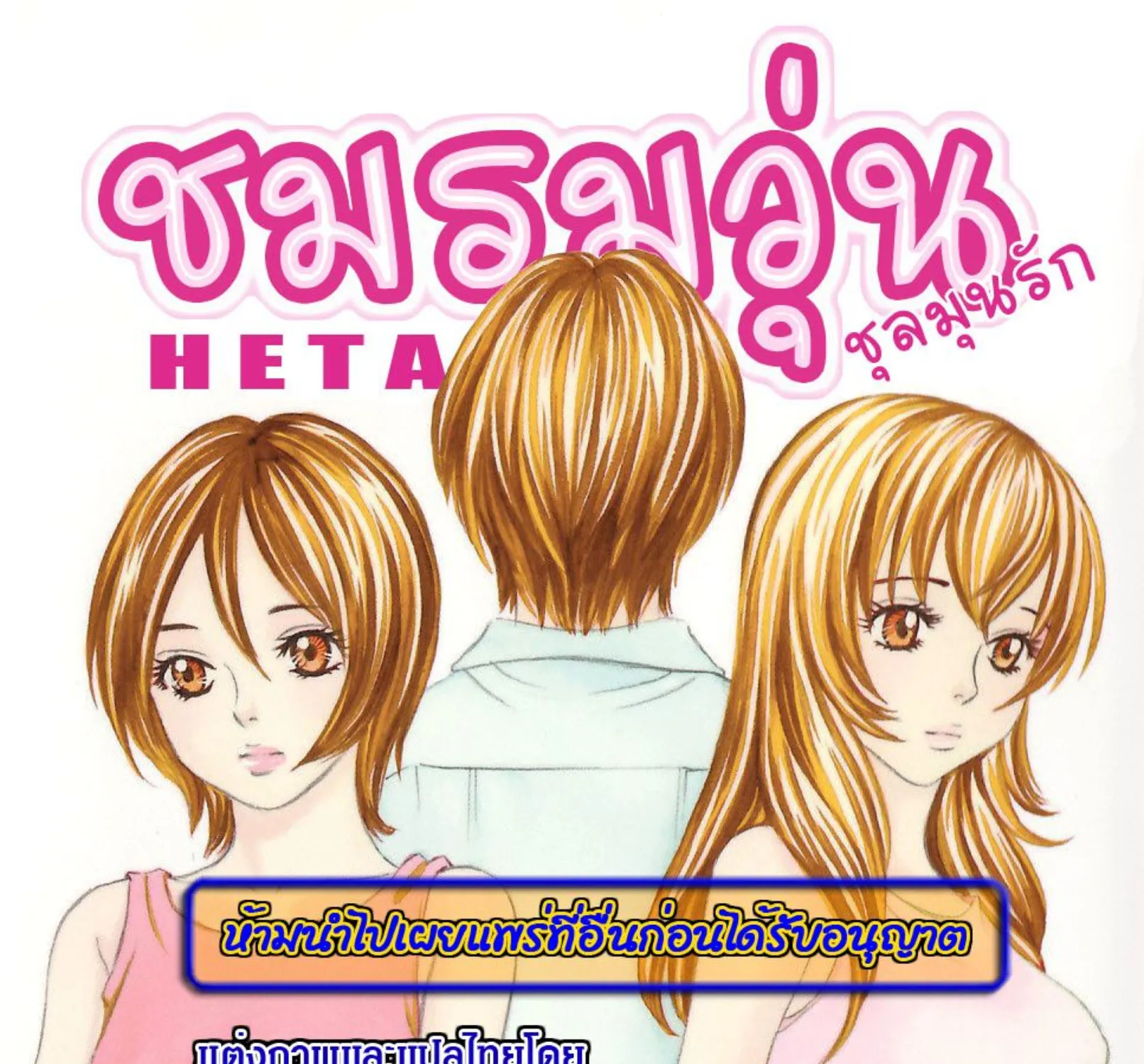 Hetakoi - หน้า 84