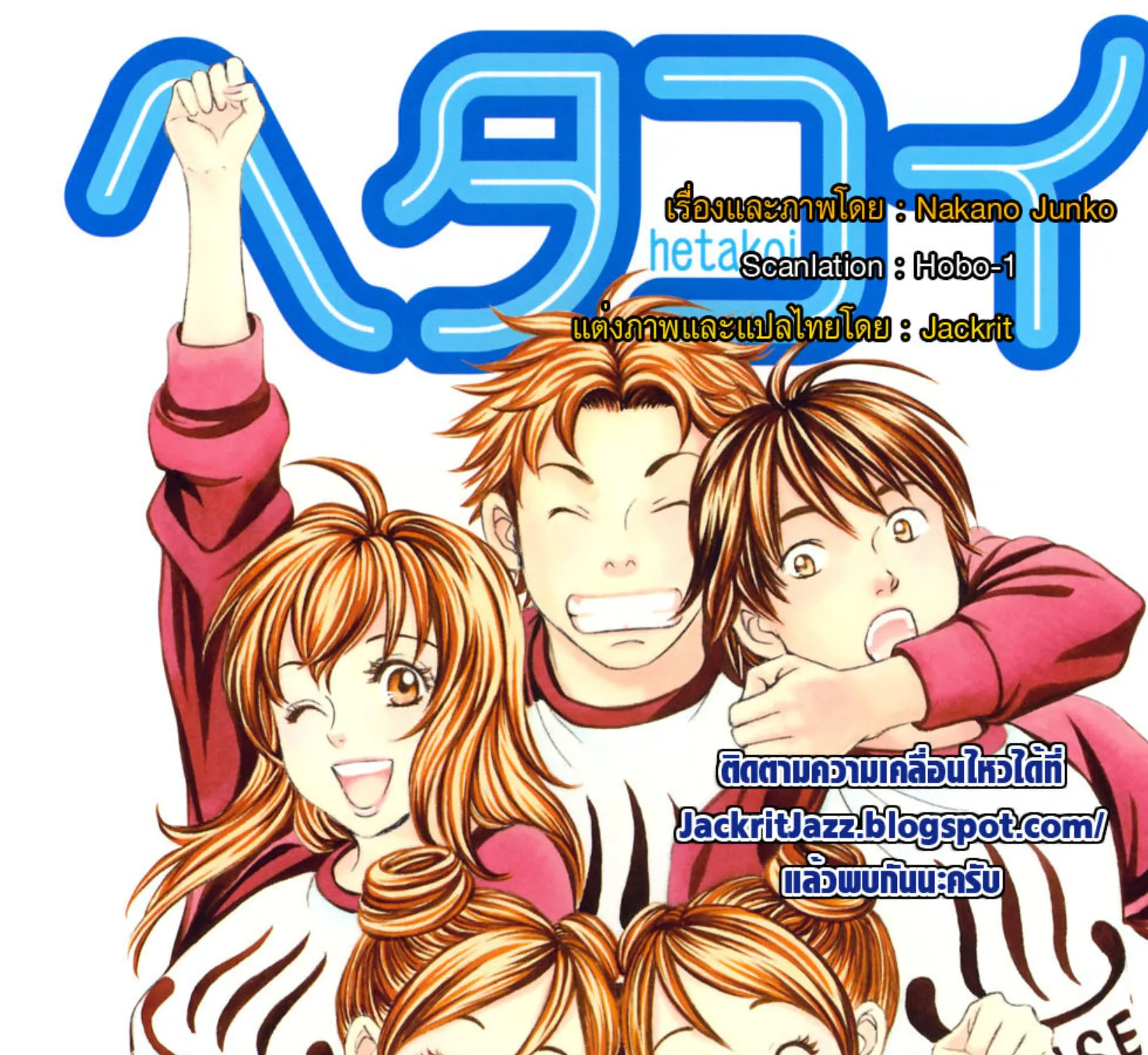 Hetakoi - หน้า 64