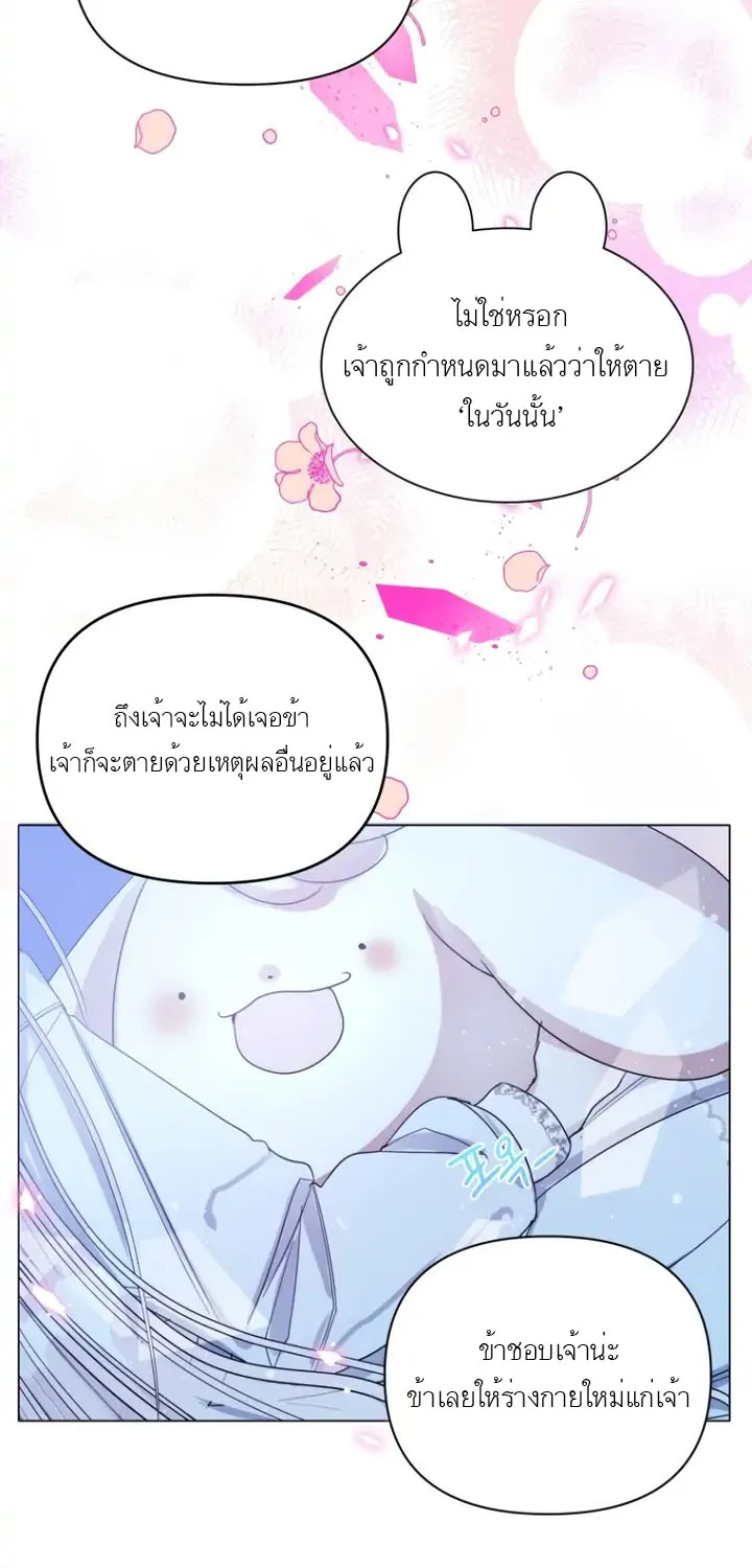 Hey Little Duke Just Trust in Sister - หน้า 24