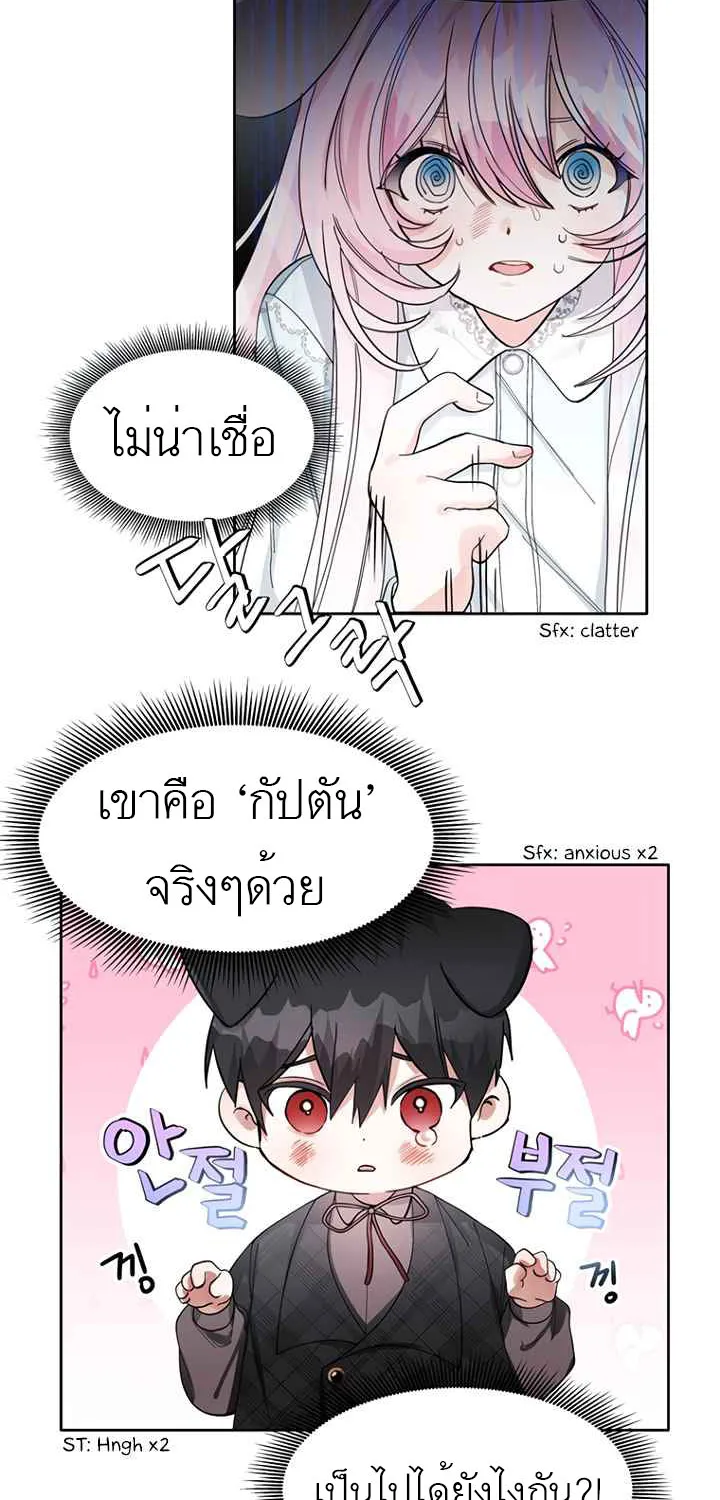 Hey Little Duke Just Trust in Sister - หน้า 22