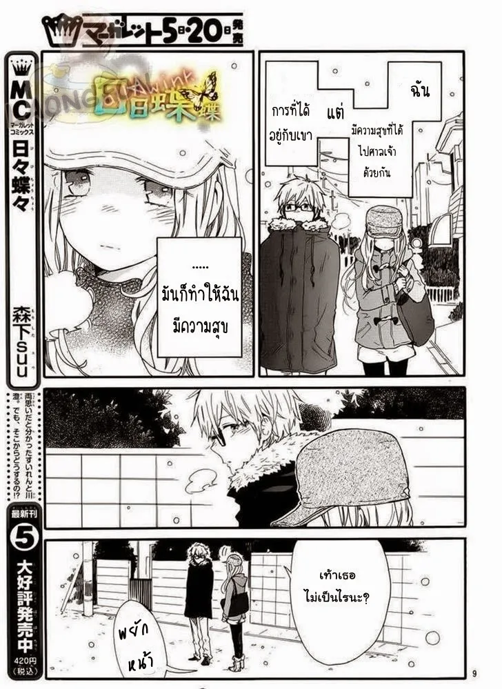 Hibi Chouchou - หน้า 10