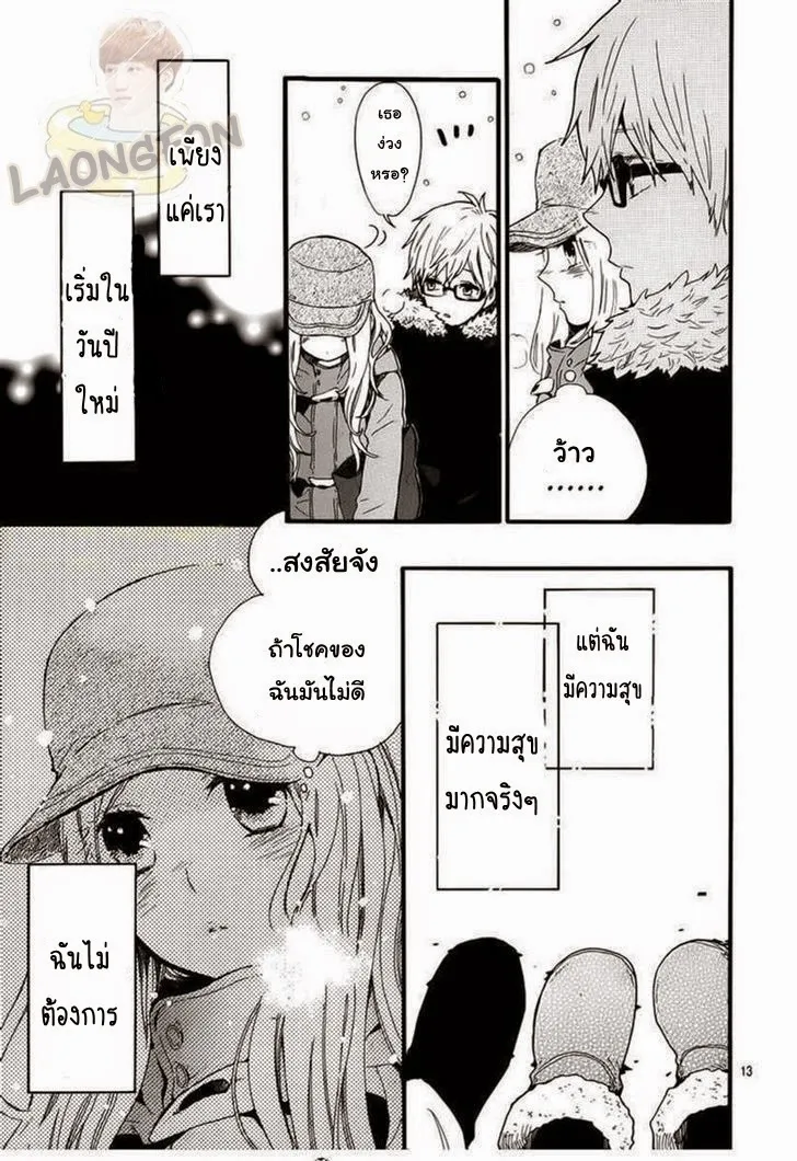 Hibi Chouchou - หน้า 14