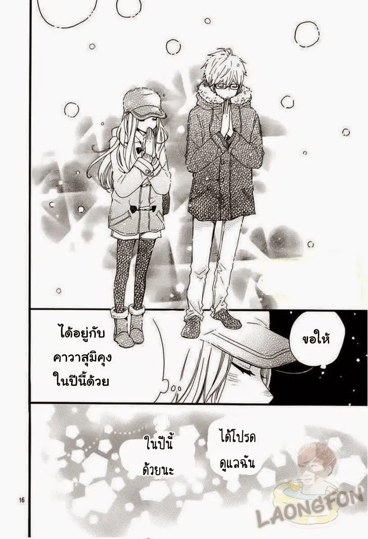 Hibi Chouchou - หน้า 17