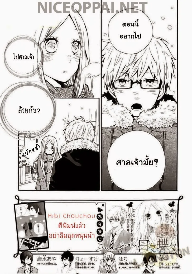 Hibi Chouchou - หน้า 2