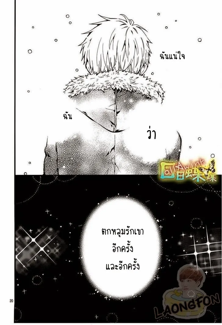 Hibi Chouchou - หน้า 21