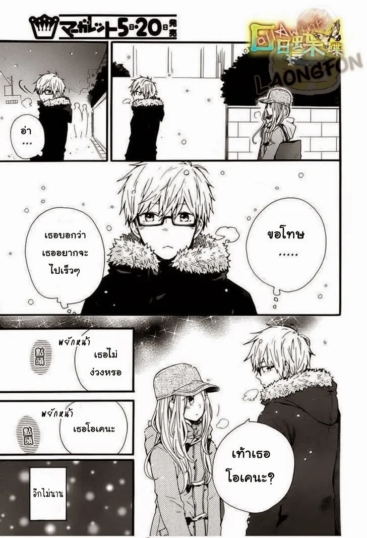 Hibi Chouchou - หน้า 22