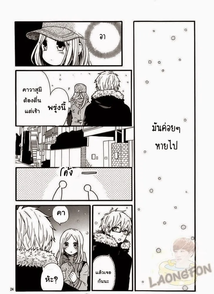 Hibi Chouchou - หน้า 25