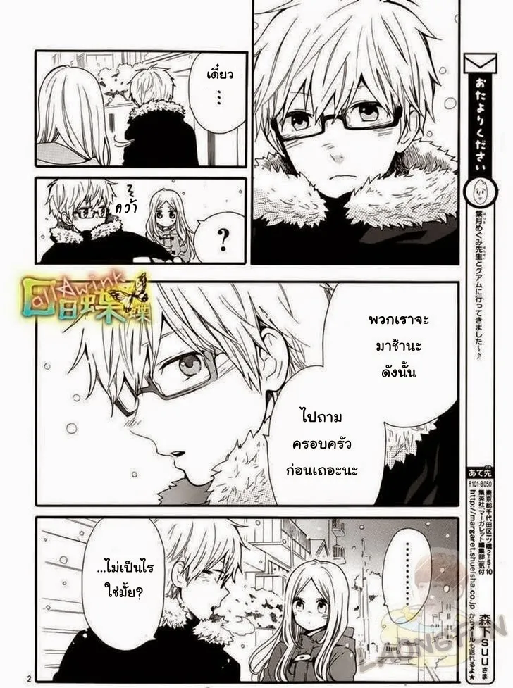 Hibi Chouchou - หน้า 3