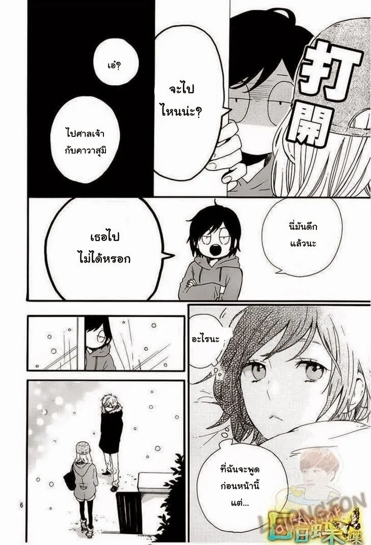 Hibi Chouchou - หน้า 7