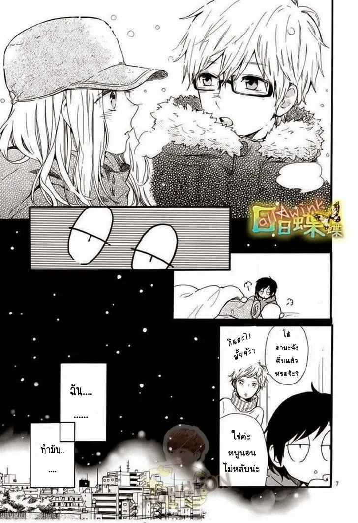 Hibi Chouchou - หน้า 8