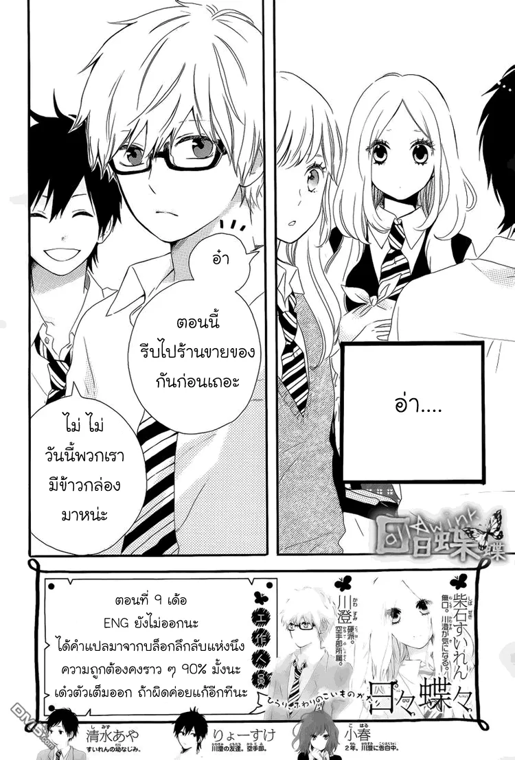 Hibi Chouchou - หน้า 1