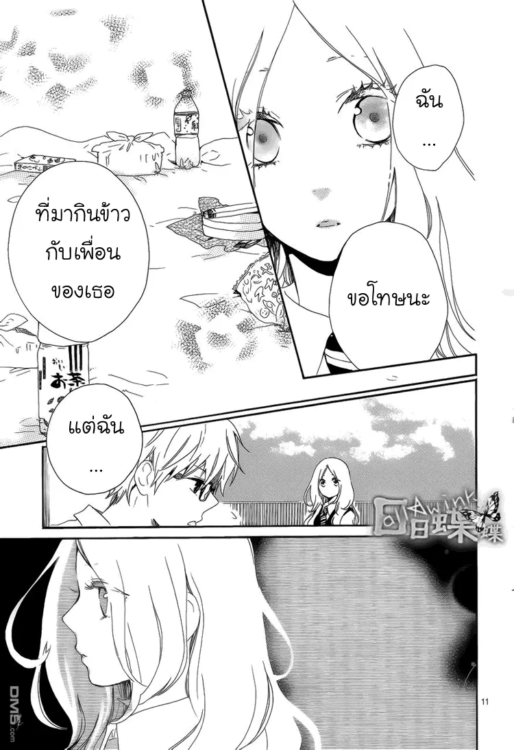 Hibi Chouchou - หน้า 10