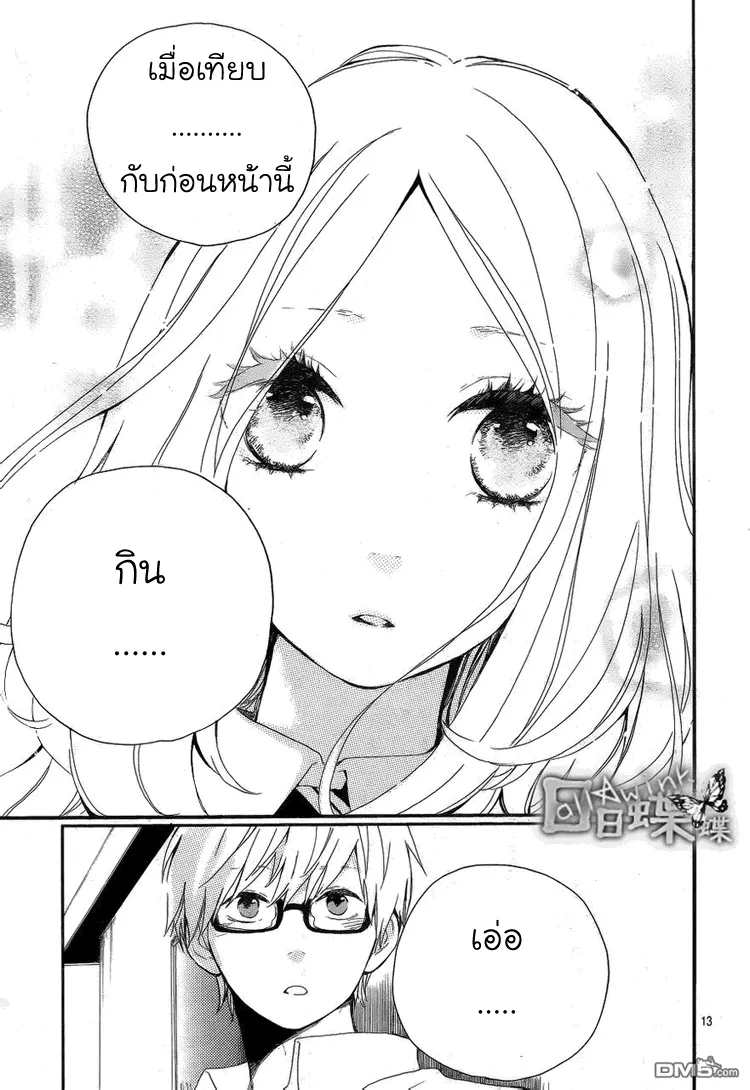 Hibi Chouchou - หน้า 12