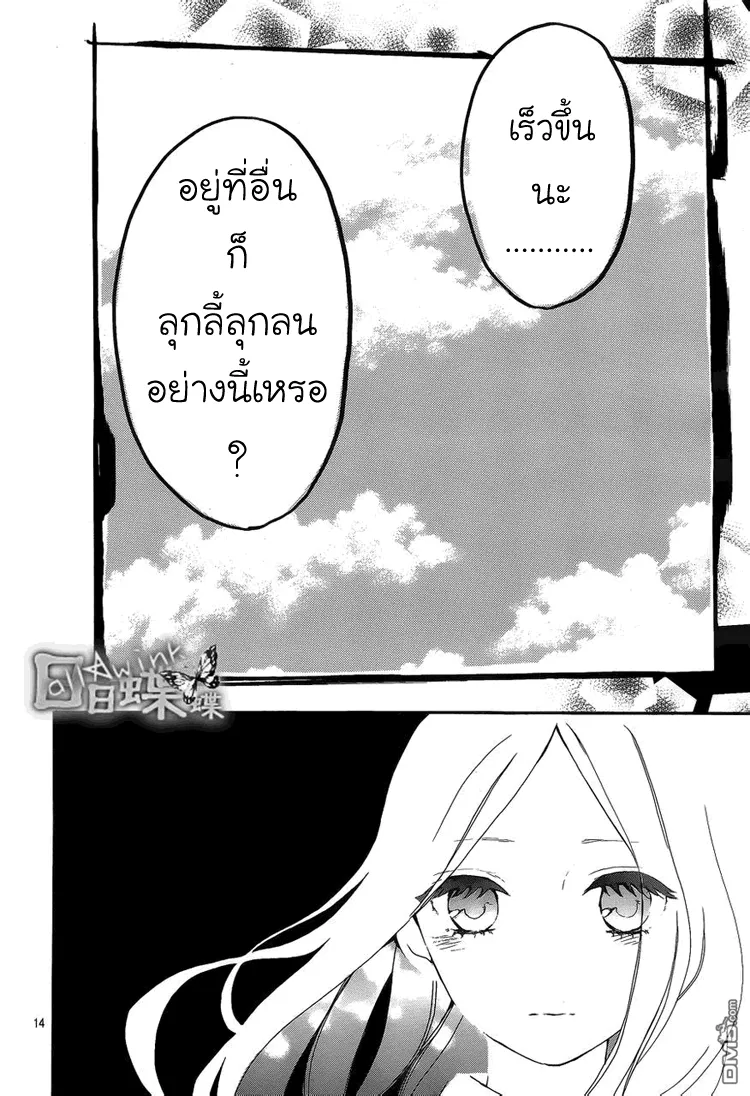 Hibi Chouchou - หน้า 13