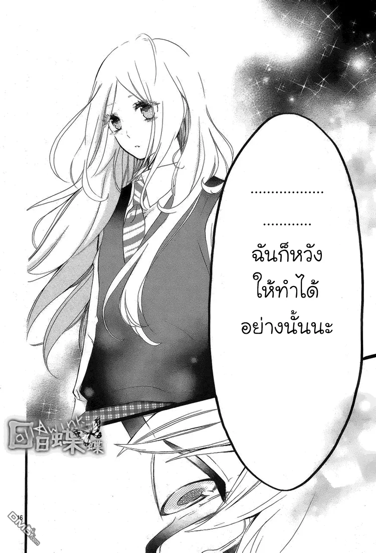 Hibi Chouchou - หน้า 15